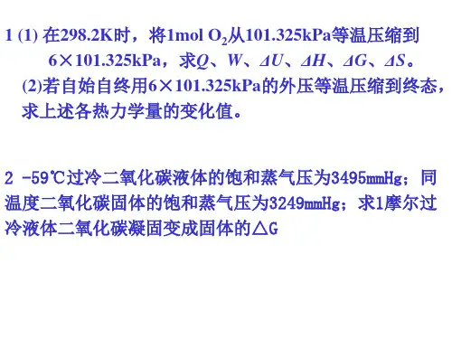 东华大学物理化学考试复习题