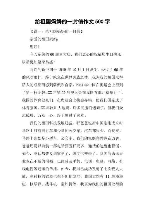 给祖国妈妈的一封信作文500字
