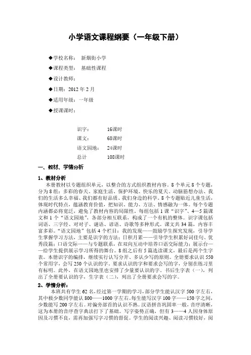 下册语文课程纲要