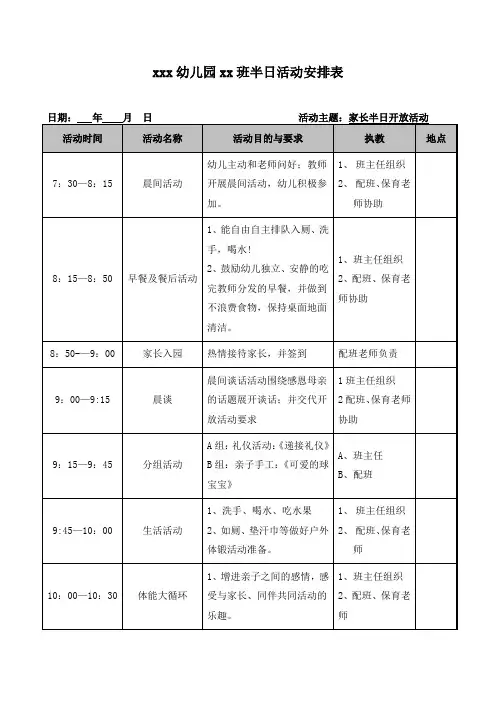 幼儿园半日活动流程安排表