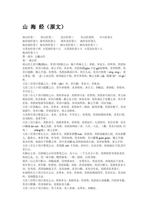 山 海 经(原文)