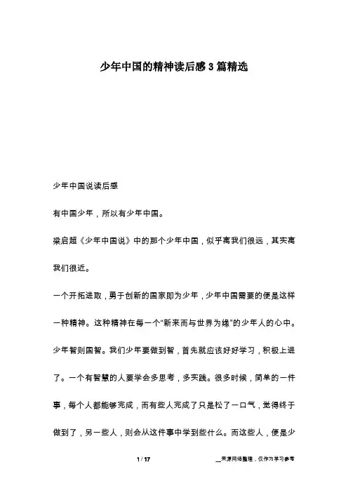 少年中国的精神读后感3篇精选