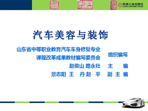 13项目六任务一车窗玻璃的拆装与更换