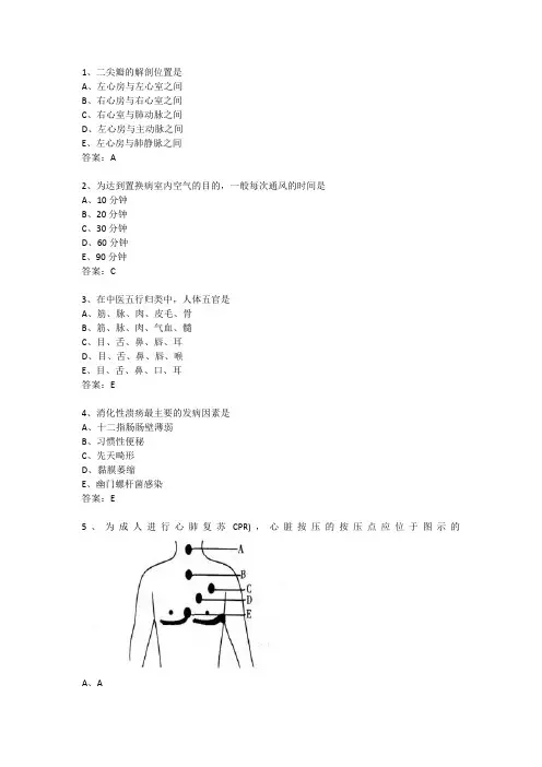 护理考试2014专业实务