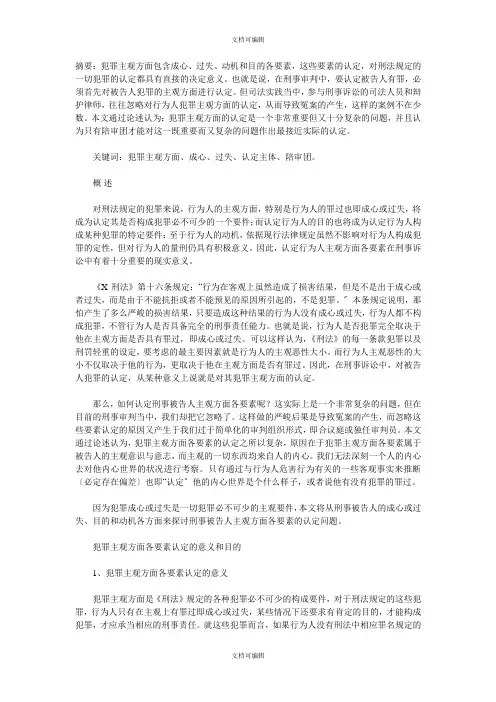犯罪的主观方面