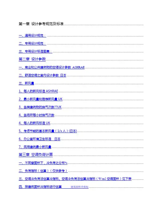 简明空调设计手册