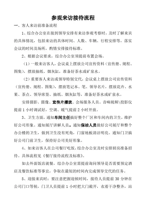 公司会议接待流程及标准 - 副本