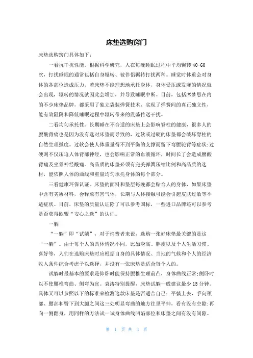 床垫选购窍门