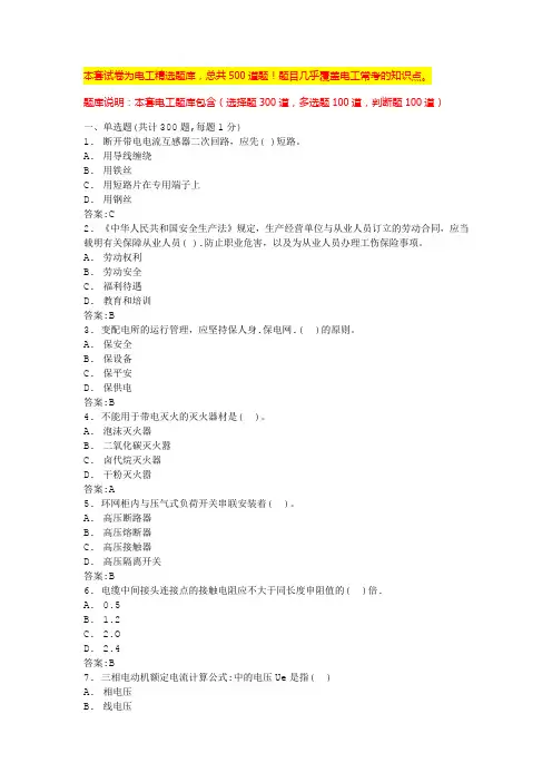 2024电工证考试题模拟试题电工证考试题模拟试题