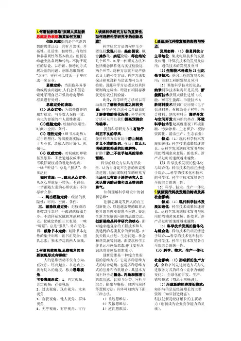 自然辩证法期末考试