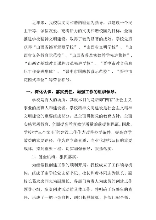 文明和谐先进集体申报材料