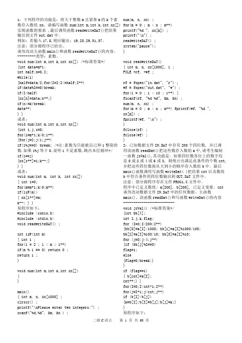 上机100题(二级C语言考试,有答案)