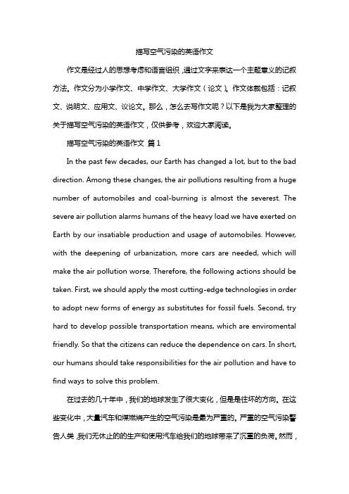 描写空气污染的英语作文