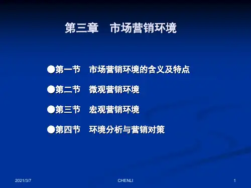 市场营销环境PPT课件