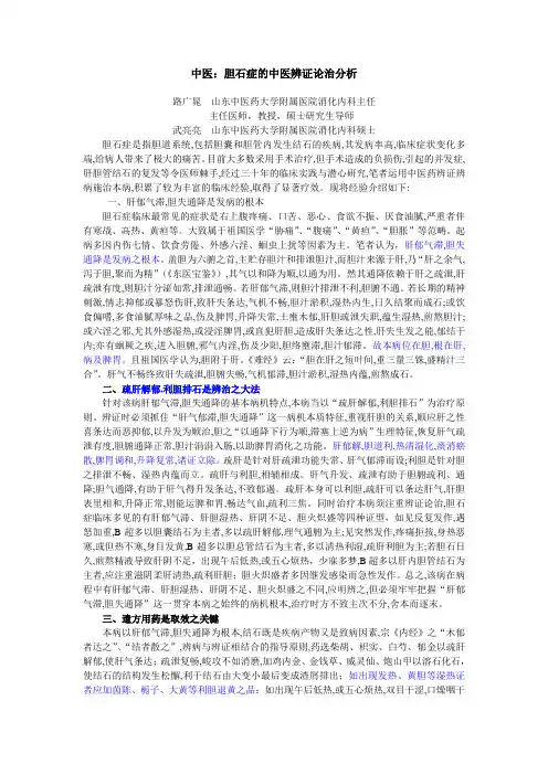 胆石症的中医辨证论治分析