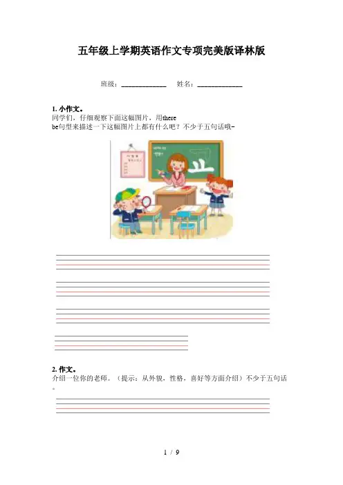 五年级上学期英语作文专项完美版译林版