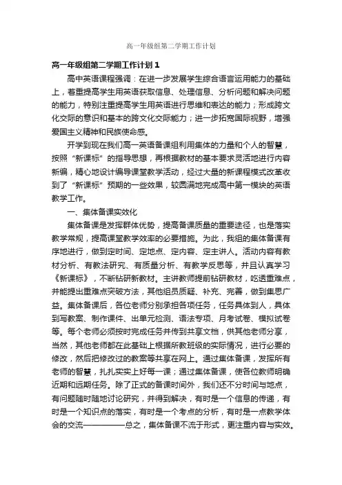 高一年级组第二学期工作计划