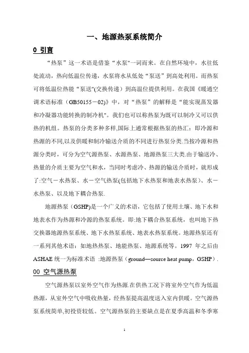 埋管式地源热泵系统介绍,成本,运行费用