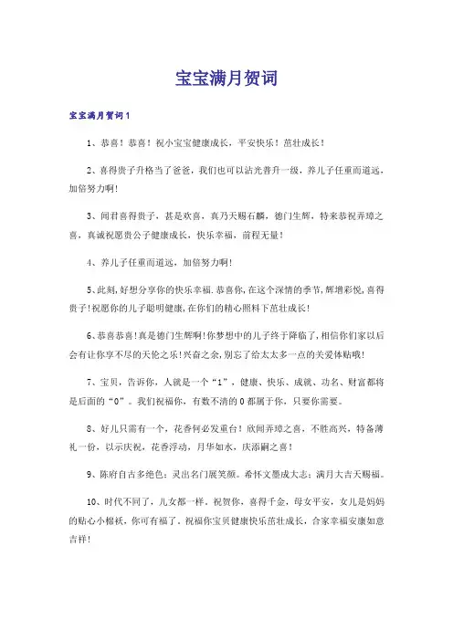 宝宝满月贺词
