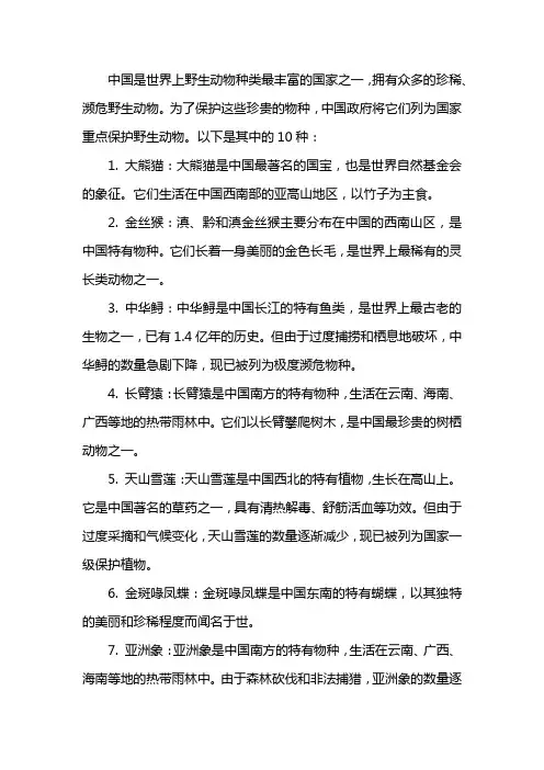 10种国家重点保护野生动物