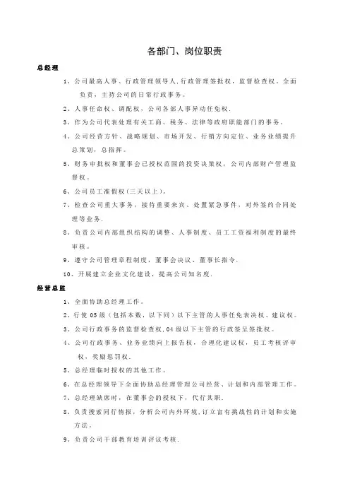 影楼各部门、岗位职责