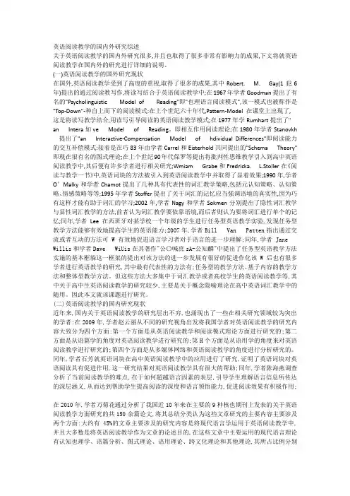 英语阅读教学的国内外研究综述