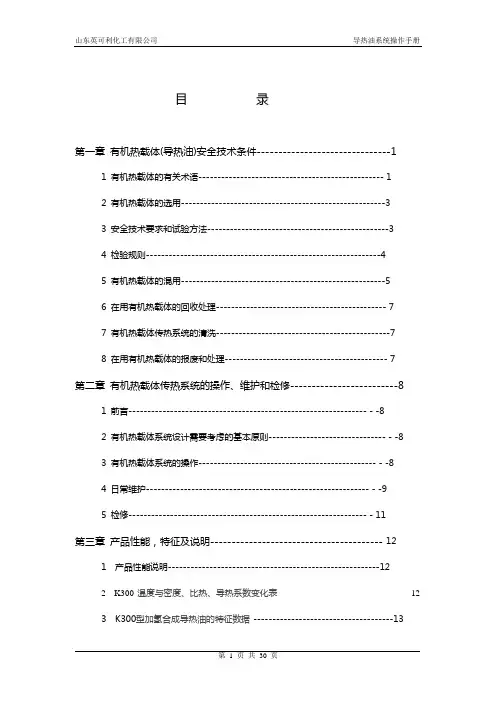 k320导热油系统操作手册