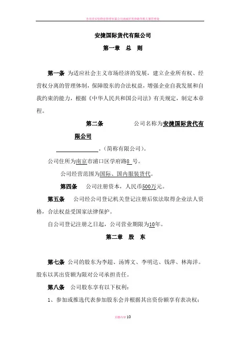 安捷国际货代有限公司章程