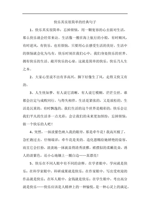 快乐其实很简单的经典句子