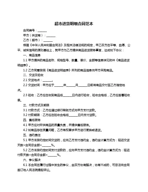 超市进货明细合同范本