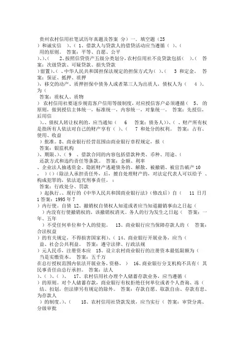 贵州农村信用社笔试历年真题及答案