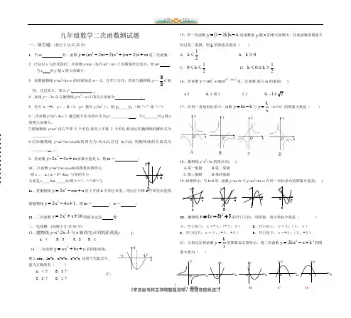 华师大九年级数学二次函数测试题.doc