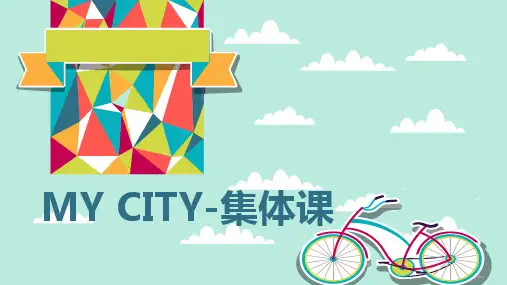 《 MY CITY》少儿手工美术PPT课件