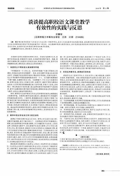 谈谈提高职校语文课堂教学有效性的实践与反思