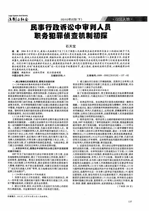 民事行政诉讼中审判人员职务犯罪侦查机制初探
