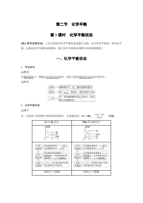 高中化学新教材同步 选择性必修第一册 第2章 第2节 第1课时 化学平衡状态
