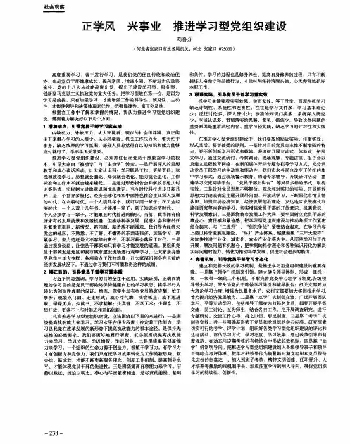 正学风 兴事业 推进学习型党组织建设