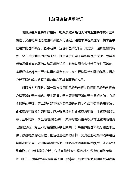 电路及磁路课堂笔记
