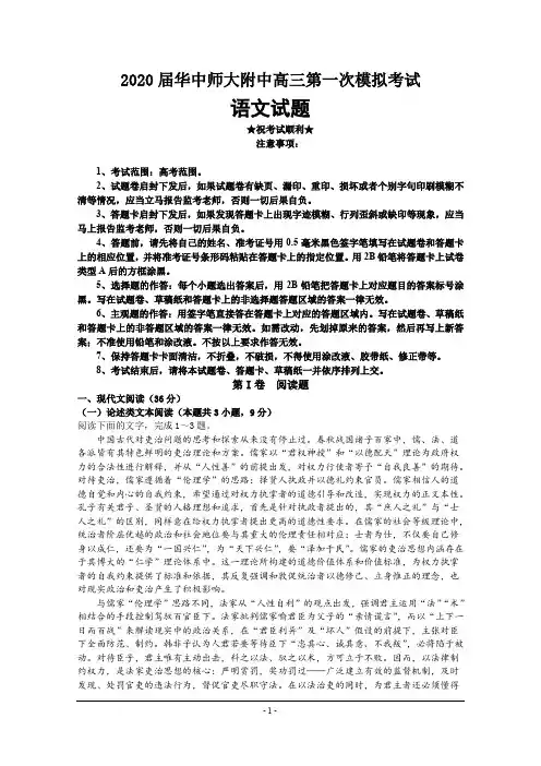 2020届华中师大附中高三第一次模拟考试语文试卷