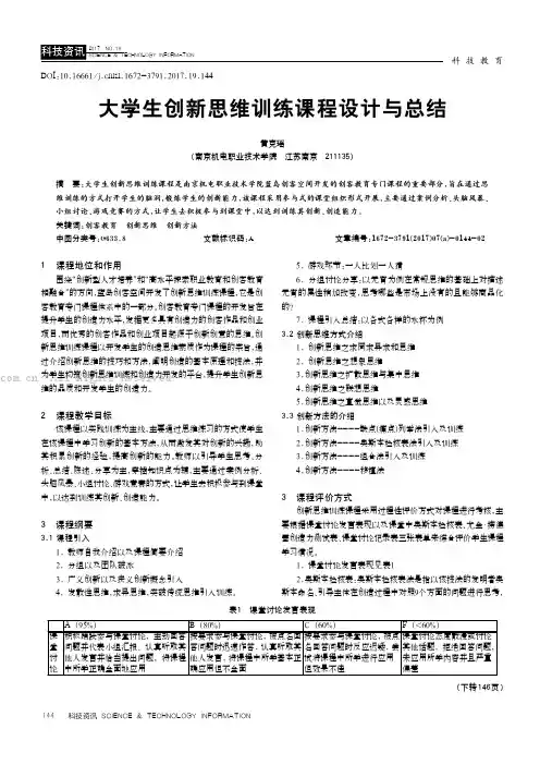 大学生创新思维训练课程设计与总结