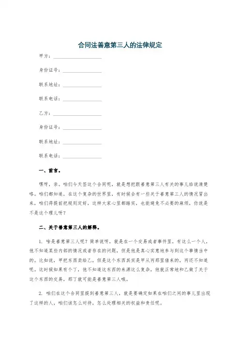 合同法善意第三人的法律规定