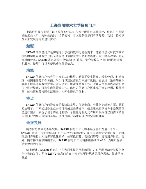 上海应用技术大学信息门户