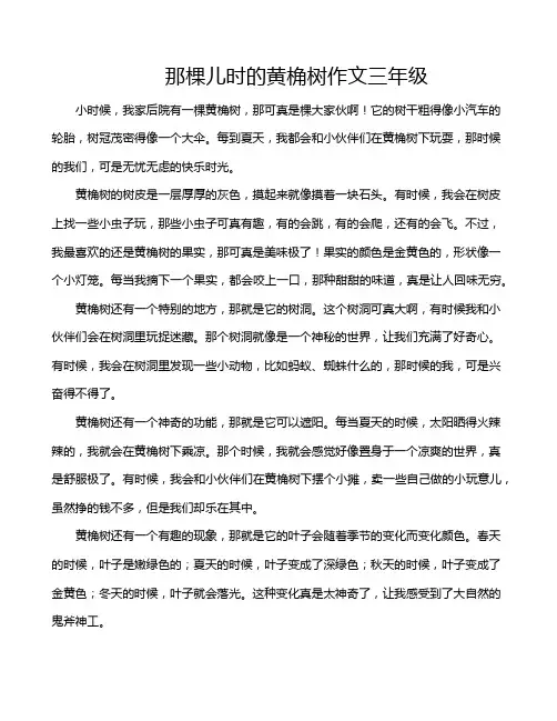 那棵儿时的黄桷树作文三年级