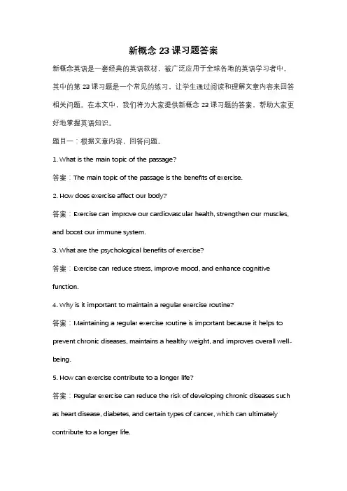 新概念23课习题答案