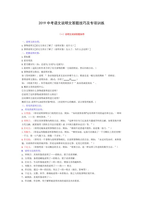 中考语文说明文答题技巧及专项训练(含答案)