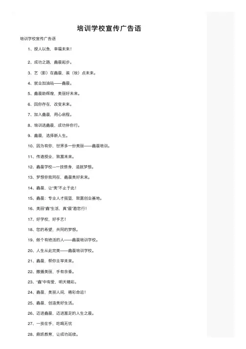 培训学校宣传广告语