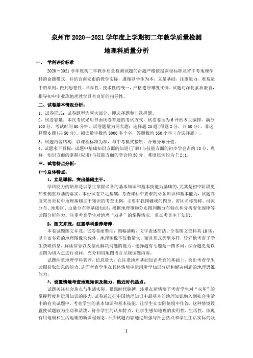 2020秋年南安市初中学业初一地理质量检查试题质量分析报告