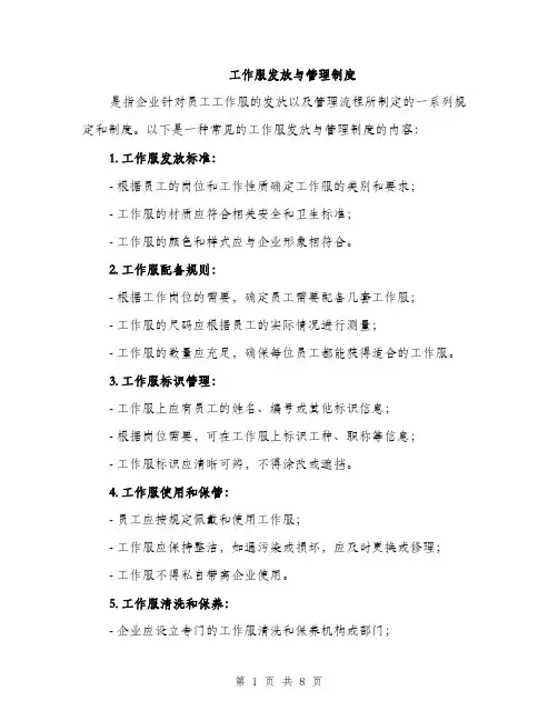 工作服发放与管理制度（4篇）