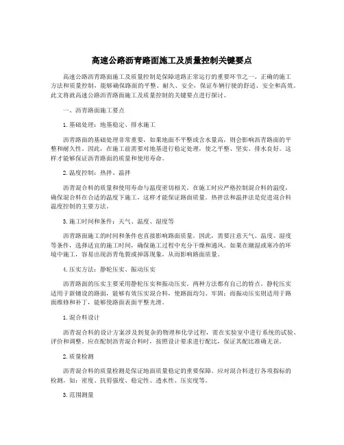高速公路沥青路面施工及质量控制关键要点