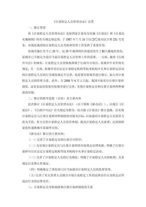 计量检定人员管理办法